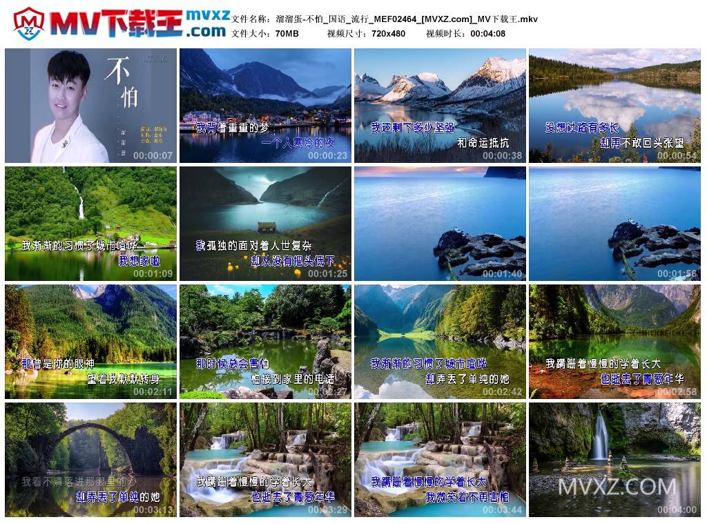 溜溜蛋-不怕_国语_流行_MEF02464